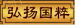 welcome!